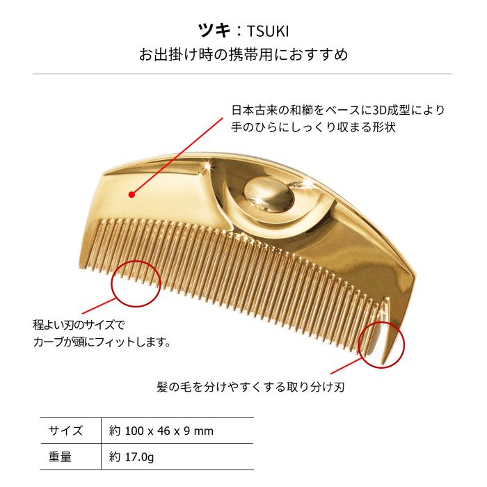 ラブクロム K24GP ツキ ゴールド 公式ショップ 美髪コーム/LOVE CHROME K24GP TSUKI GOLD