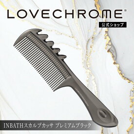 【公式】 ラブクロム ヘアコーム (R)INBATHスカルプカッサ プレミアムブラック くし コーム 櫛 クシ カッサ スカルプブラシ インバス 軽量 濡れ髪 艶髪 人気 女性 ギフト プレゼント 正規品 日本製 lovechrome LOVECHROME INBATH SCALP-GUASHA Premium Black