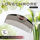 【公式】 ラブクロム ヘアコーム (R)PGツキ プレミアムブラック くし コーム 櫛 クシ 美髪コーム 軽量 持ち運び コン…