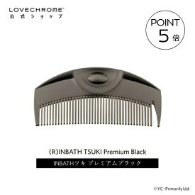 ＼スーパーSALE限定P5倍／【公式】ラブクロム (R)INBATHツキ プレミアムブラック 美髪コーム くし クシ 濡れ髪 LOVECHROME INBATH TSUKI Premium Black とかすだけでさらツヤ髪へ ダメージレス ギフト プレゼント 正規品 日本製 朝の時短