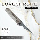 【公式】 ラブクロム ヘアコーム PGバングスコーム プレミアムブラック くし コーム 櫛 クシ 折りたたみコーム 軽量 …