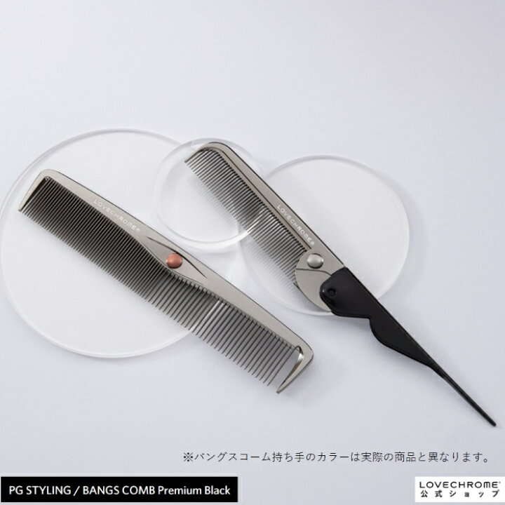 楽天市場】【公式】ラブクロム PGバングスコーム プレミアムブラック  