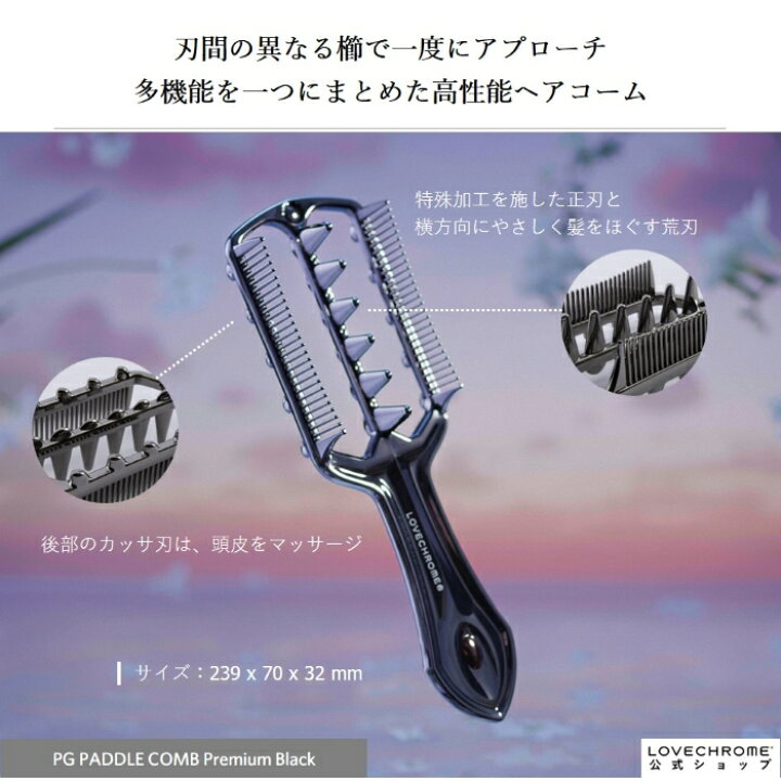 楽天市場】【公式】ラブクロム PGパドルコーム プレミアムブラック 美 