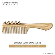 ＼スーパーSALE限定P5倍／【公式】 ラブクロム ヘアコーム (R)K24GPスカルプカッサ ゴールド くし コーム…