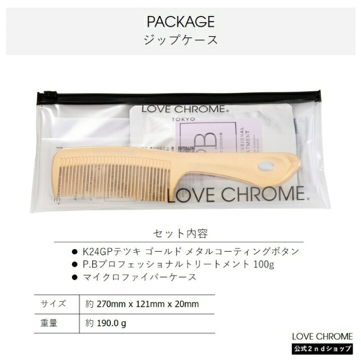 楽天市場】【公式】 旧ロゴ ラブクロム #クシトリセット K24GPテツキ  