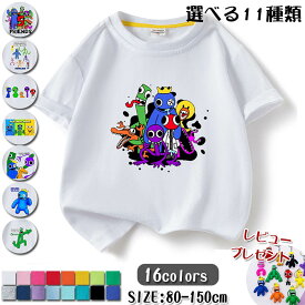 【11種デザイン】 Tシャツ キッズ 半袖 rainbow friends レインボー フレンズ 夏物 シャツ 女の子 男の子 丸い襟 可愛い カジュアル Tシャツ ゆるいトップス スウェット キッズ グッズ 子供服 通園着 80 90 100 110 120 130 140 150cm 誕生日 プレゼント 新作