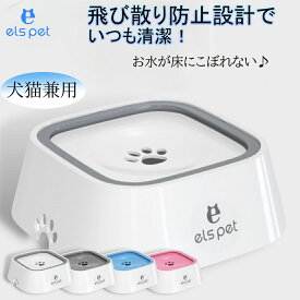 ペット 給水器 犬 水飲み器 猫 大容量 1L 2L こぼれ防止 低速給水器 水飲み 濡れない 給水器 ペット みずのみ器 ウォーター ボウル フローティング式 浮力設計 水入れ ボウル 濾過機能 滑り止め 取り外し可能 手入れ簡単 車載 電気不要 猫犬両用