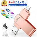 【アプリ不要・実容量保証】 iPhone USB メモリ Lightning/Type-C/USB3.0 IOS/Android/PC/MAC 4in1 スマホ&PC用 iphone バックアップ 高速データ転送 iphone データ移行 タイプC 外付け フラッシュメモリ 64GB/128GB/256GB/512GB 日本語説明書 iPhone全シリーズ対応