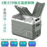 Alpicool 車載冷蔵庫 2室 ポータブル冷蔵庫 独立温度制御 2フタ開き 冷蔵冷凍 大容量 急速冷凍 -20℃～20…
