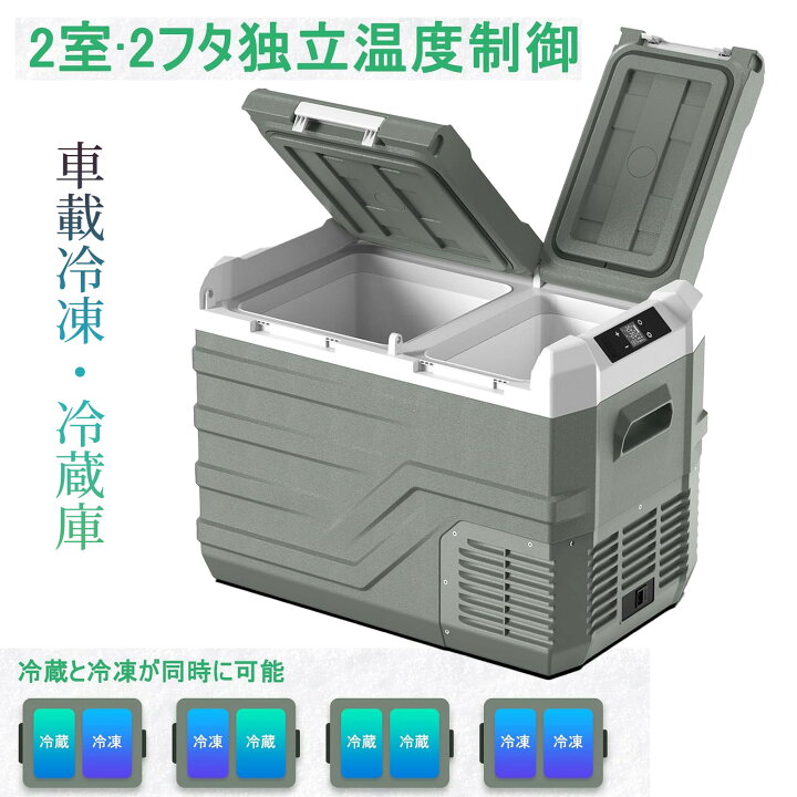 車載冷蔵庫 バッテリー付き -20℃~20℃ 2室独立温度管理 グレー 35L 楽天市場】【2025最新】 Alpicool 車載冷蔵庫 2室  ポータブル冷蔵庫 独立温度制御 2フタ開き 冷蔵冷凍 大容量 急速冷凍 -20℃～20℃ 静音 3WAY電源対応 DC12V/24V AC100V 車載家庭両用  省エネ 固定用穴付き ...