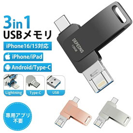 【容量偽装なし・信頼品質】 USBメモリ iPhone Android 128GB 256GB 512GB スマホ用 4in1 Lightning/Type-C/USB3.0 PC パソコン 高速データ転送 iphoneデータ移行 iOS/Android/Mac対応 iPhone / iPad /PC/Mac 対応 iphone容量 回転式 フラッシュドライブ