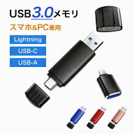 【SS期間限定割引【アプリ不要・3in1スマホ&PC兼用】iPhone USBメモリ TYPE-C USB-A Lightning Andriod P…