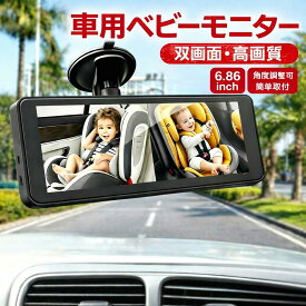 【2画面対応・高画質720P】車用ベビーモニター 6.8インチ デュアル画面（2画面表示） ベビーカメラ USBポート付き 暗視機能 後部座席 赤ちゃん見守りモニター ベビーミラー代替 子供の顔が見える 出産祝い