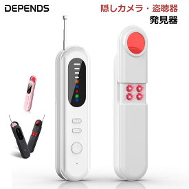 【日本ブランド】 盗撮器 発見器 盗聴器 盗撮 隠しカメラ 発見器 GPS 探知機 検知器 小型カメラ 車 GPS追跡 充電式 部屋 寝室 簡単操作 電波探知 赤外線レーザー 探知機 GPS発見器 女性護身用 防犯グッズ Depends 日本語取扱説明書