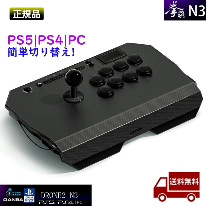 楽天市場】【Playstation公式ライセンス取得商品】 アケコン Qanba 