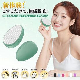 【スーパーセール限定価格&30日間無料返品保証】 脱毛器 擦るだけ こするだけ脱毛 『業界注目！痛くない次世代モデル』 無痛脱毛器 角質除去 ナノガラス 物理脱毛 手のひらサイズ 軽量 男女兼用 操作簡単 痛みゼロ 初心者 家庭用 自宅 出張 旅行 ギフトにも 日本語取説書付き