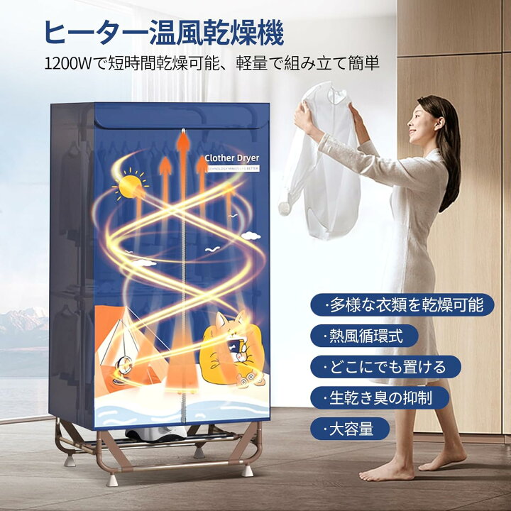 衣類乾燥機 梅雨対策 生乾き防止 快速乾燥 温風乾燥 高温除菌 シワ防止 