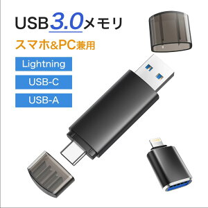 �y�A�v���s�v�E3in1�X�}�z&PC���p�ziPhone USB �������[ Andriod PC iPad Mac �X�}�z 3in1 �����f�[�^�]�� iphone�f�[�^�ڍs IOS Android PC ���� �X�}�z usb������ �o�b�N�A�b�v �O�t�� usb�������[64gb 128gb 256gb 5