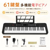【在庫一掃セール】 電子ピアノ 61鍵 キーボード 200音色 200リズム 71デモ曲 タッチレスポンス 自動伴奏…