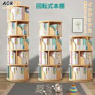 「マラソン限定！1000円OFFクーポン獲得！」AORTD 本棚 木製 回転 回転式本棚 おすすめ 天然木 3段 4段 5…