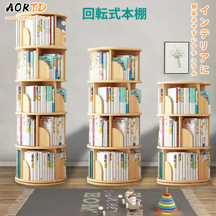 楽天市場】【クーポン獲得！】AORTD 本棚 木製 回転 回転式本棚 