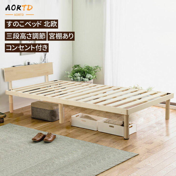 楽天市場】AORTD ベッド シングル すのこ 木製 フレーム 収納 