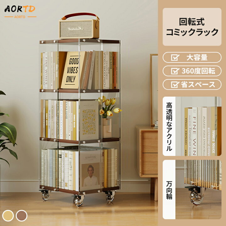楽天市場】AORTD 回転式本棚 本棚 スリム 回転 大容量 おしゃれ 絵本棚 