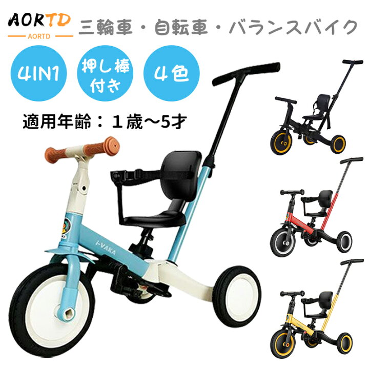 楽天市場】三輪車 バランスバイク ペダル無し自転車 AORTD 子供乗用 