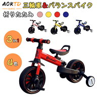 バランスバイク 三輪車 折りたたみ 一台3役 ペダル無し自転車 2輪車 軽量 子ども キッズ 幼児 自転車 バ…