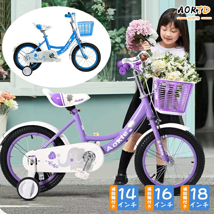 楽天市場】AORTD 子供用自転車 自転車 子供用 おすすめ おしゃれ  