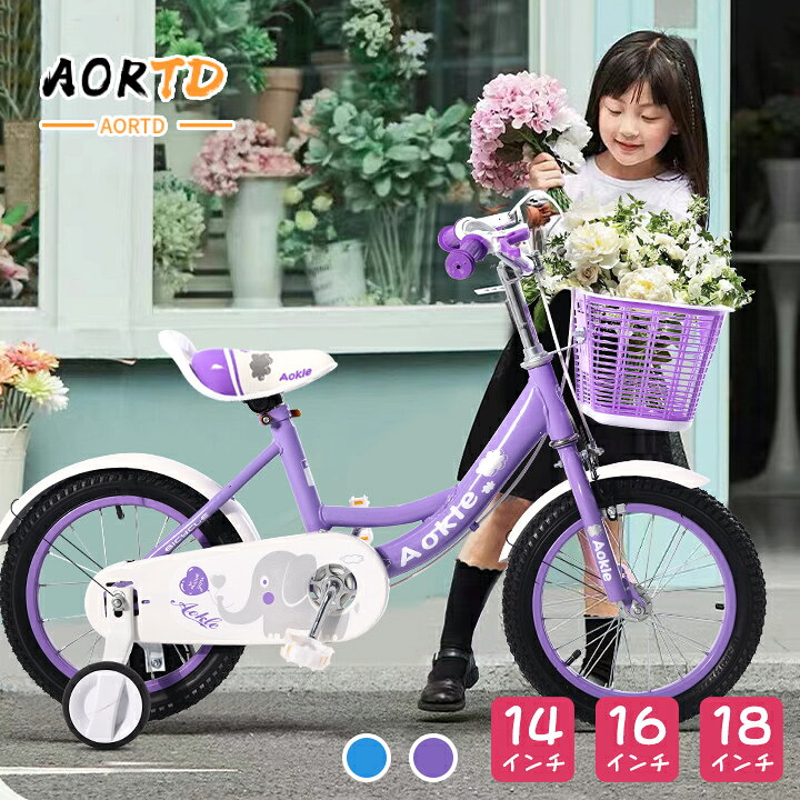 楽天市場】AORTD 子供用自転車 自転車 子供用 おすすめ おしゃれ 14 