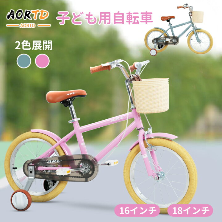 楽天市場】AORTD 子ども自転車 自転車 子供用 おしゃれ おすすめ 16 