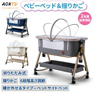 HZDMJ ベビーベッド 折りたたみ おすすめ 添い寝ベッド 揺りかご変身可能 高さ6段階調整 キャスター 出産…