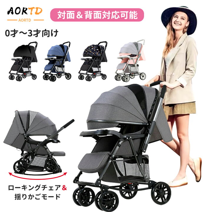 楽天市場】AORTD ベビーカー おすすめ 軽量 A型 B型 折たたみ ab型 両 