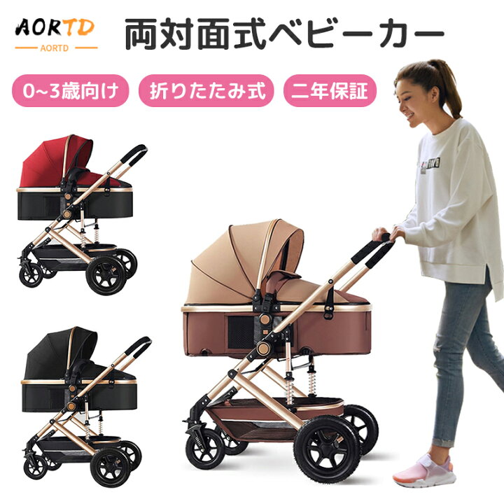 楽天市場】AORTD ベビーカー 両対面式 0歳～3歳 おすすめ a型 b型 ab型 