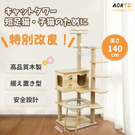 AORTD キャットタワー 木製 スリム 短足猫 子猫向け 据え置き 多頭飼い 宇宙船2個 中型 猫 スロップ 猫ハウス 隠れ家 爪とぎ 安定 角丸加工 ステップ 階段 天然麻 運動不足解消 掃除簡単 猫用 猫タワー 猫ベッド キャットハウス 透明ボウル