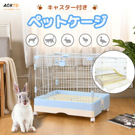AORTD ペットケージ 小動物ケージ 飼育ケージ ハムスター ケージ うさぎ ケージ 持ち運び便利 掃除簡単 簡単組立 うさぎ小屋 引き出しトレー ラビットケージ 天面オープン キャスター付き 犬小屋 キャットケージ 爬虫類 ペットサークル