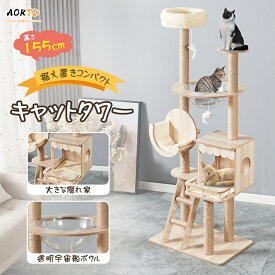 「スーパーSALE限定！500円OFFクーポン獲得！」AORTD キャットタワー 木製 据え置きタイプ 大型猫 スリム おしゃれ 宇宙船 厚底 太い支柱 省スペース 多頭飼い 天然麻 キャットツリー 木登りタワー 爪とぎ 猫タワー 安定 広いハンモック 運動不足解消 猫