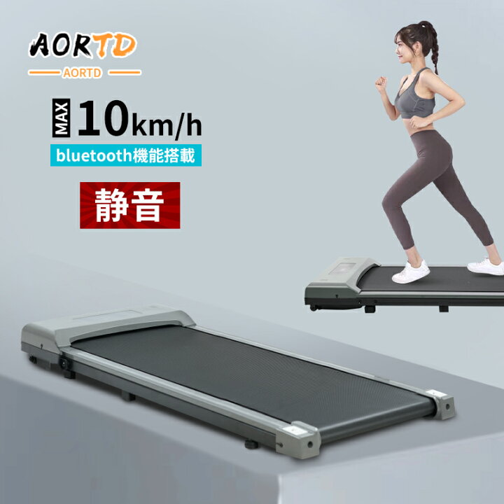 楽天市場】AORTD ランニングマシン ルームランナー 電動 家庭用 静音 