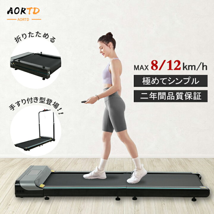 楽天市場】AORTD ルームランナー 電動 MAX12km/h 組立不要 折りたたみ 