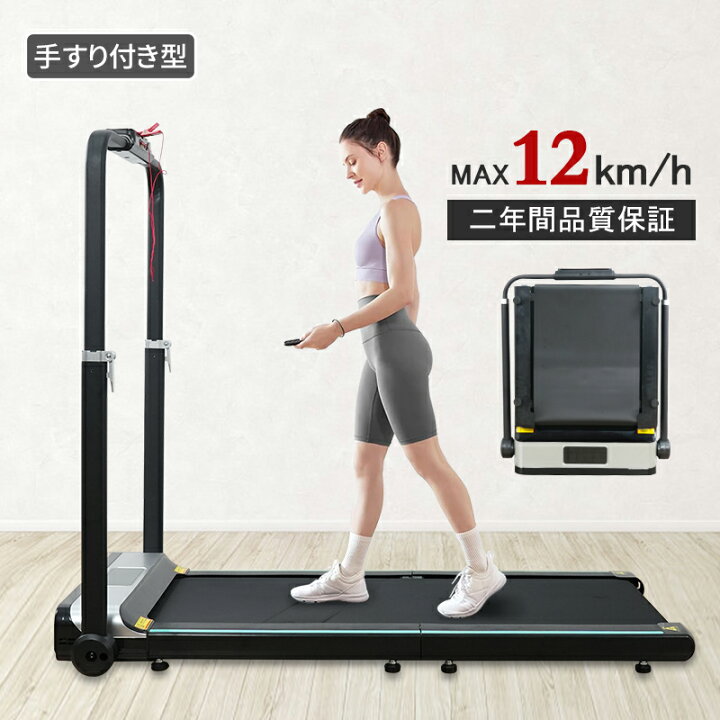 楽天市場】AORTD ルームランナー 電動 MAX12km/h 組立不要 折りたたみ 