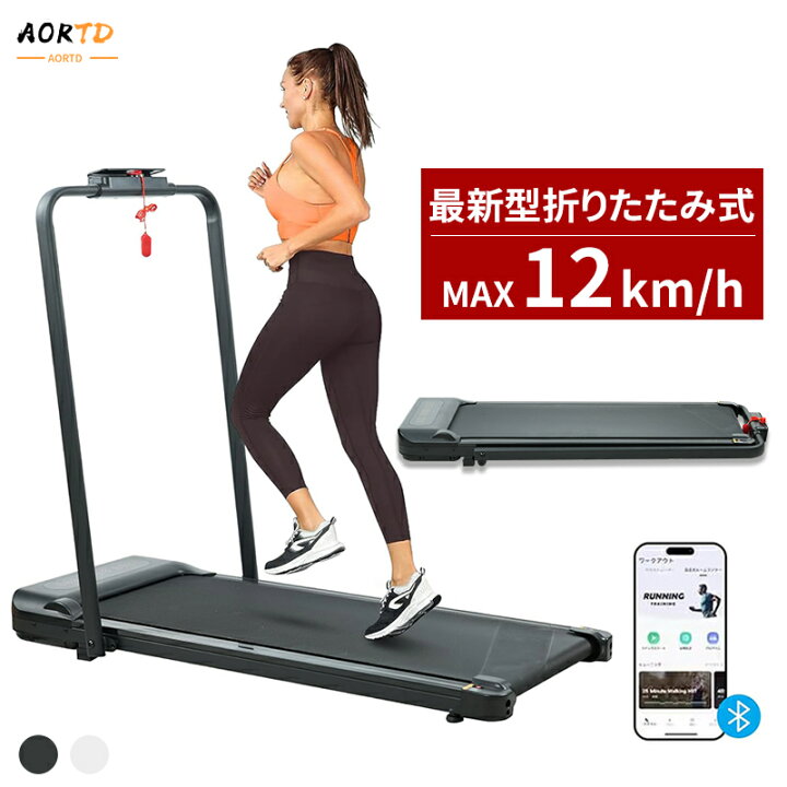 楽天市場】AORTD ルームランナー 電動 MAX12km/h ランニングマシン 