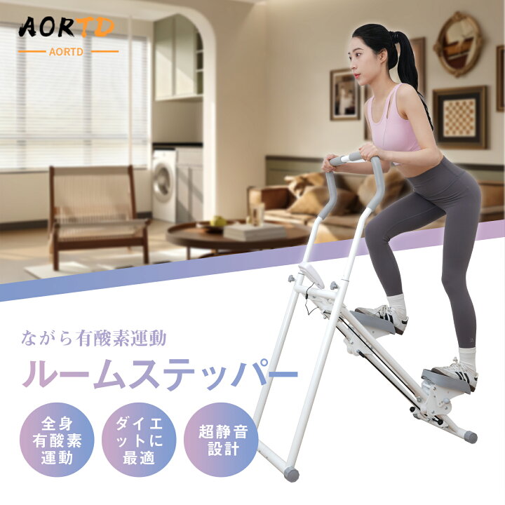 楽天市場】AORTD ステッパー ハンドル付き ダイエット 静音 負荷 調整 
