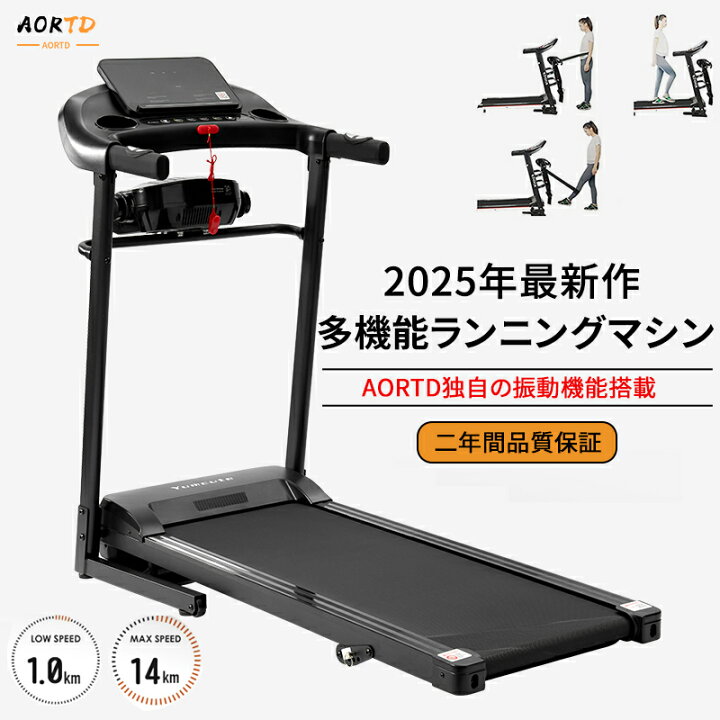 楽天市場】AORTD ランニングマシン ルームランナー 電動 家庭用 静か 