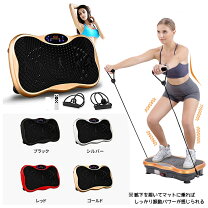 楽天市場】振動マシン（カラーゴールド）（フィットネスマシン 