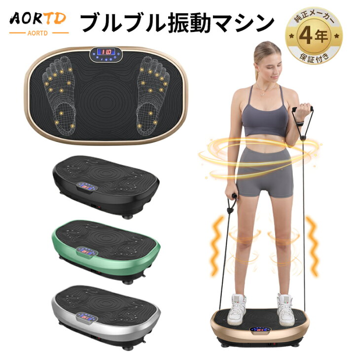 楽天市場】AORTD 3D 振動マシン ブルブル振動マシン 静音 ボディー 