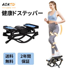 AORTD ステッパー 健康ステッパー 家庭用 おすすめ 静音 サイドステッパー 昇降 コンパクト ミニ フィットネス器具 足踏み 運動器具 静か 高齢者 踏み台 太もも カロリー商品 筋トレ プレゼントギフト 送料無料