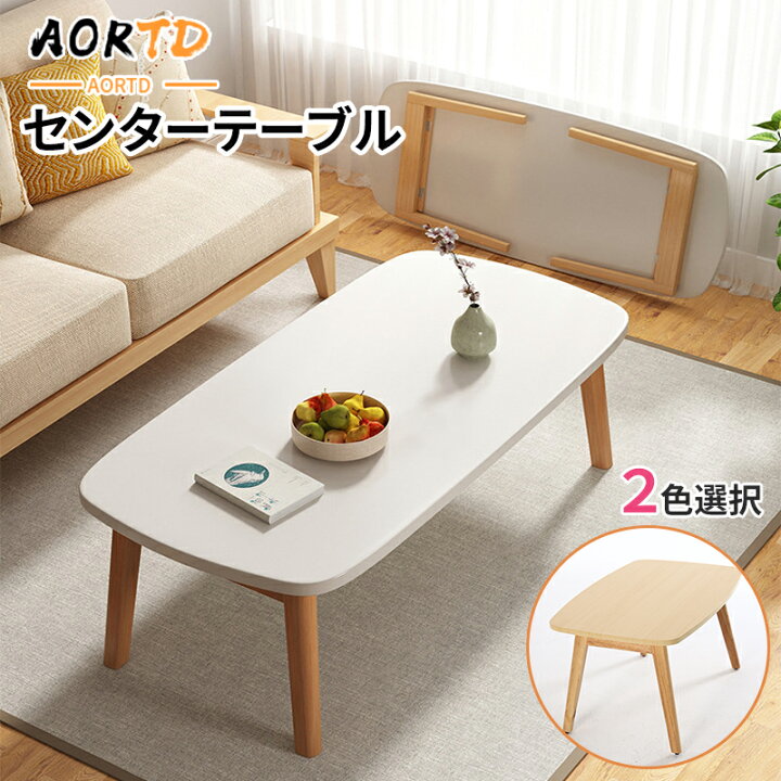 楽天市場】AORTD ローテブル おりたたみ テーブル 幅80cm 木製 