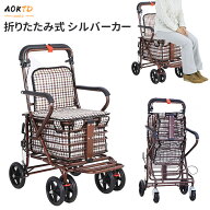 AORTD シルバーカー 軽量 コンパクト おしゃれ 人気 座る 高齢者 お年寄り 年配 介護用品 便利グッズ 手…
