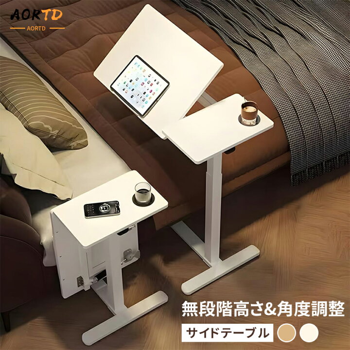 楽天市場】AORTD サイドテーブル ガス圧昇降 高さ69-106cm 隙間に入る 